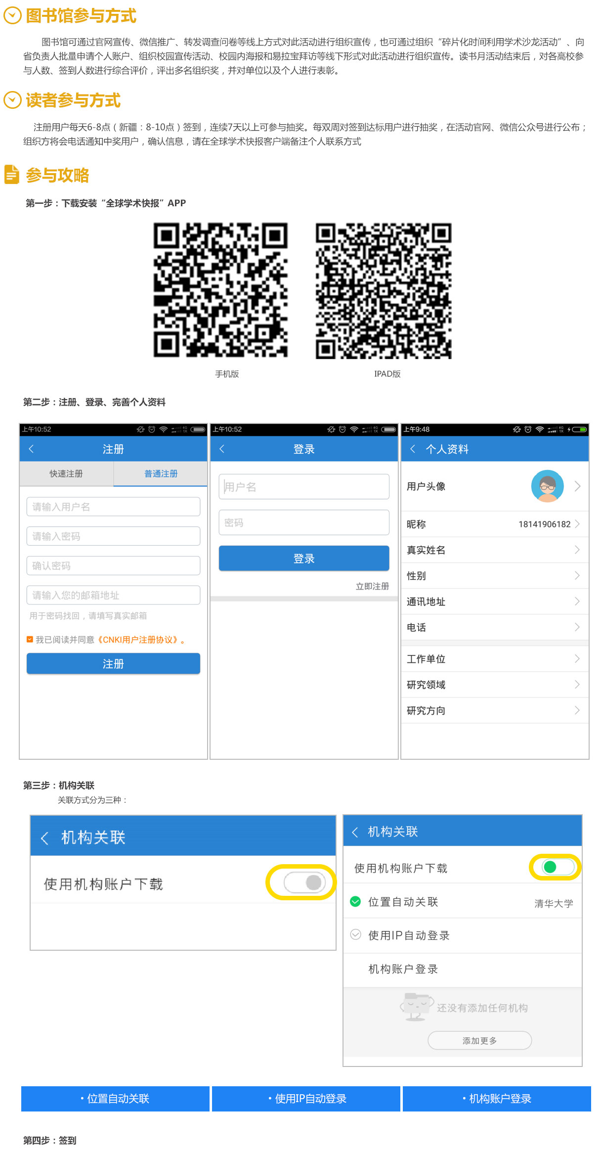 参与方式及步骤