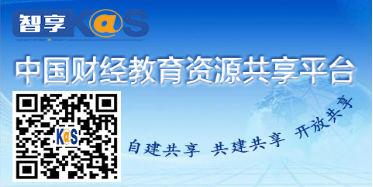 中国财经教育资源共享平台
