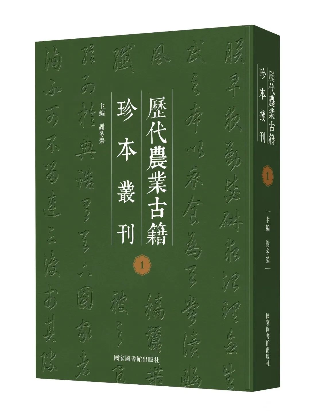 编著者:谢冬荣 主编 陈红彦 萨仁高娃 副主编