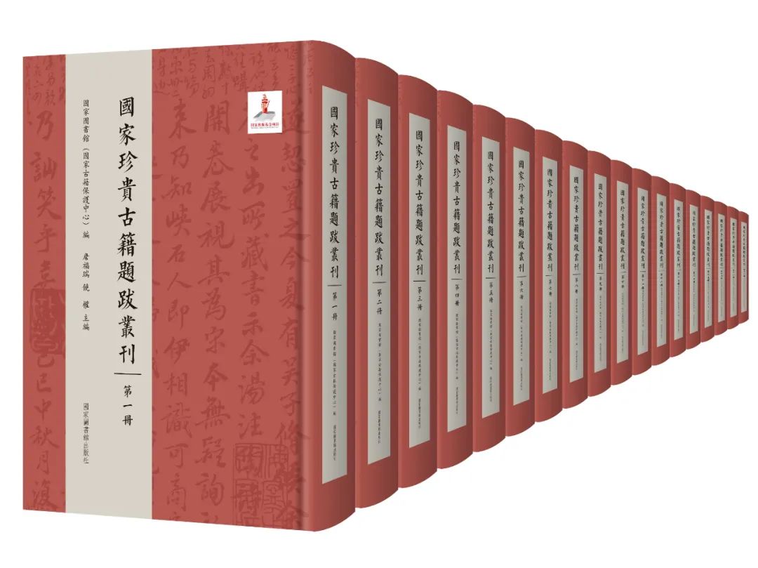 编著者:国家图书馆(国家古籍保护中心) 编