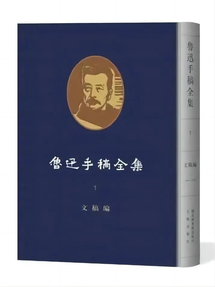 编著者:《鲁迅手稿全集》编委会 编
