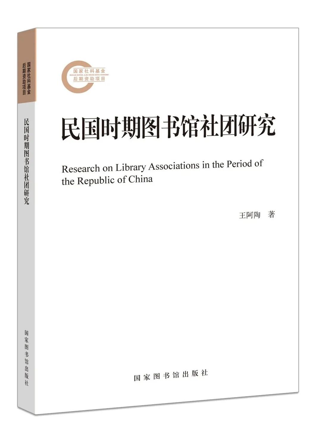 编著者:王阿陶 著