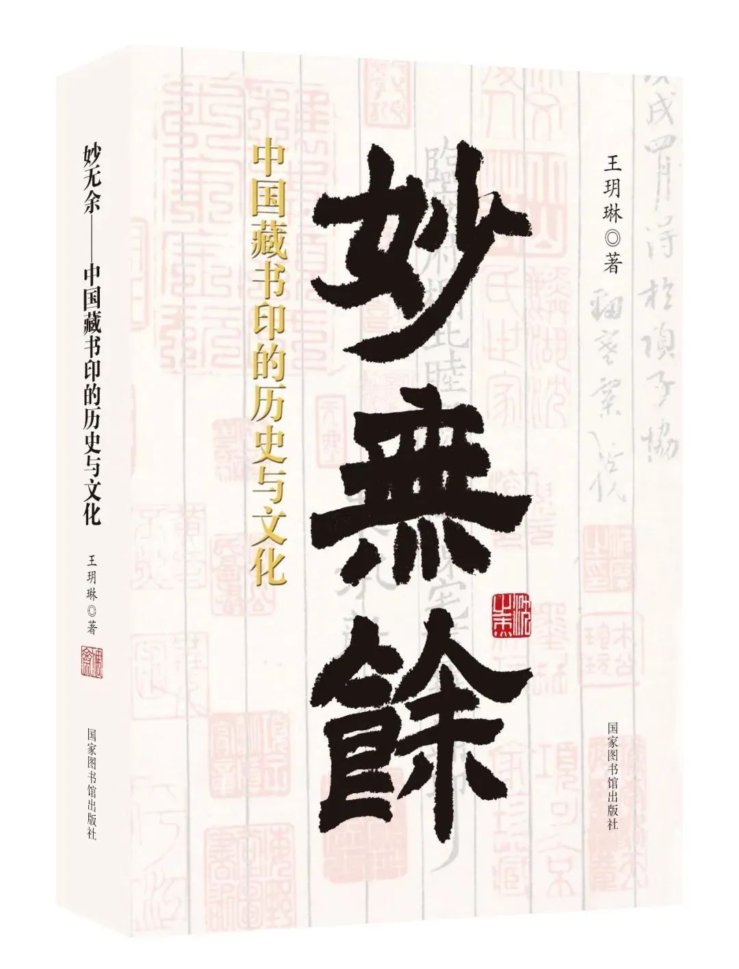 编著者:王玥琳 著